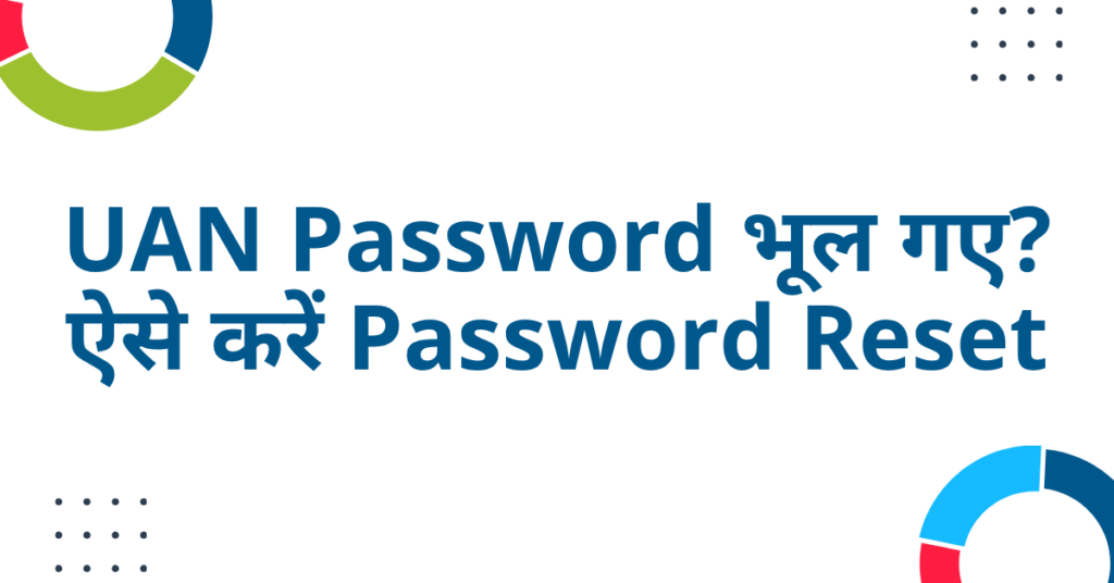 UAN Password भूल गए ऐसे करें Password Reset cover image